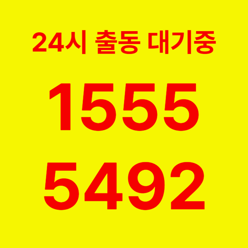 청암동변기막힘